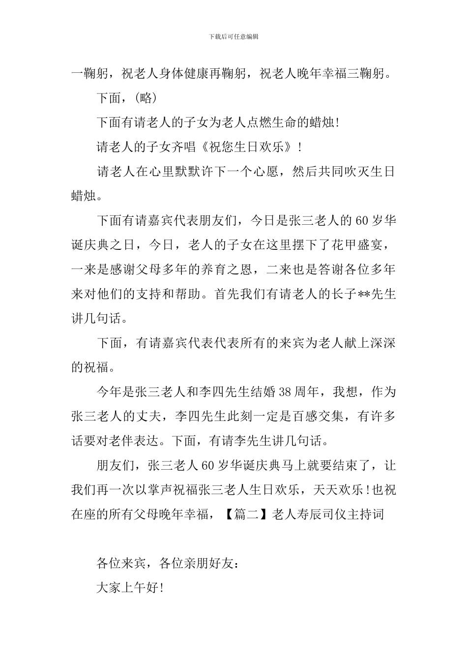 老人寿辰司仪主持词四篇_第2页