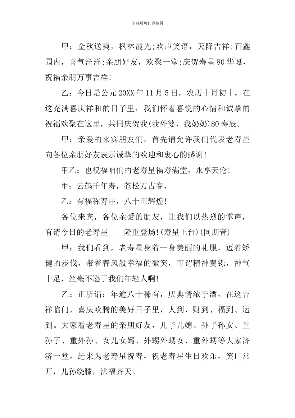 老人寿辰司仪主持词四篇_第3页