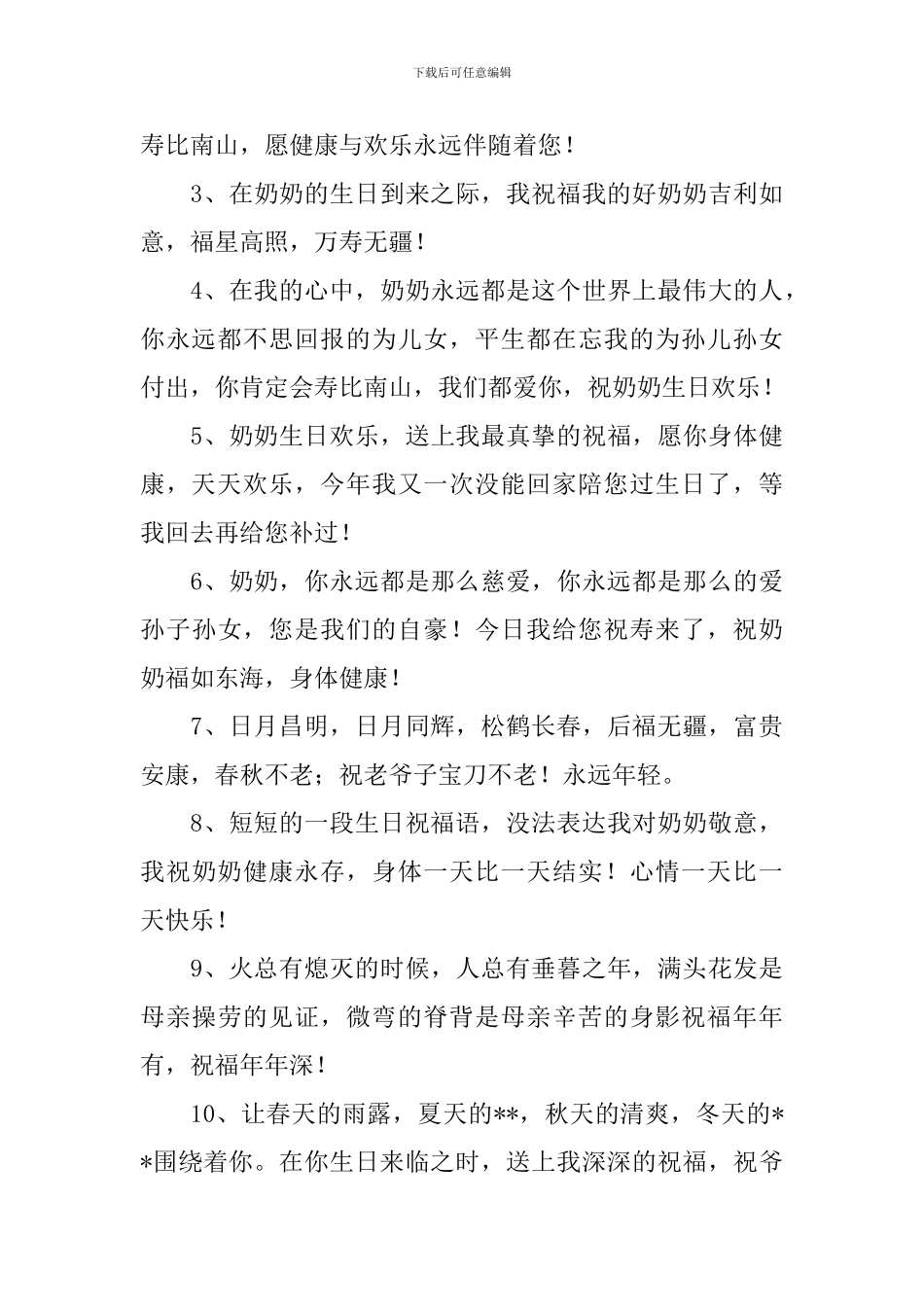 老人百岁大寿晚辈简短祝寿词_第3页