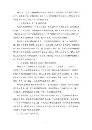 最新红领巾奖章个人主要事迹简介三篇