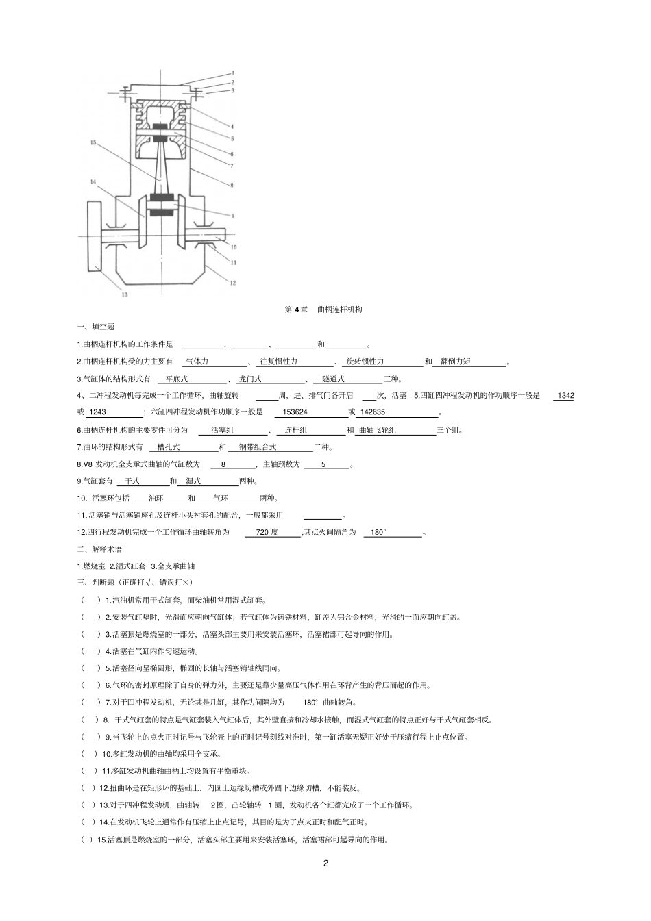 专升本汽车构造试题含答案解读_第2页