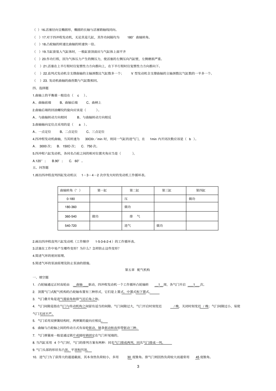 专升本汽车构造试题含答案解读_第3页