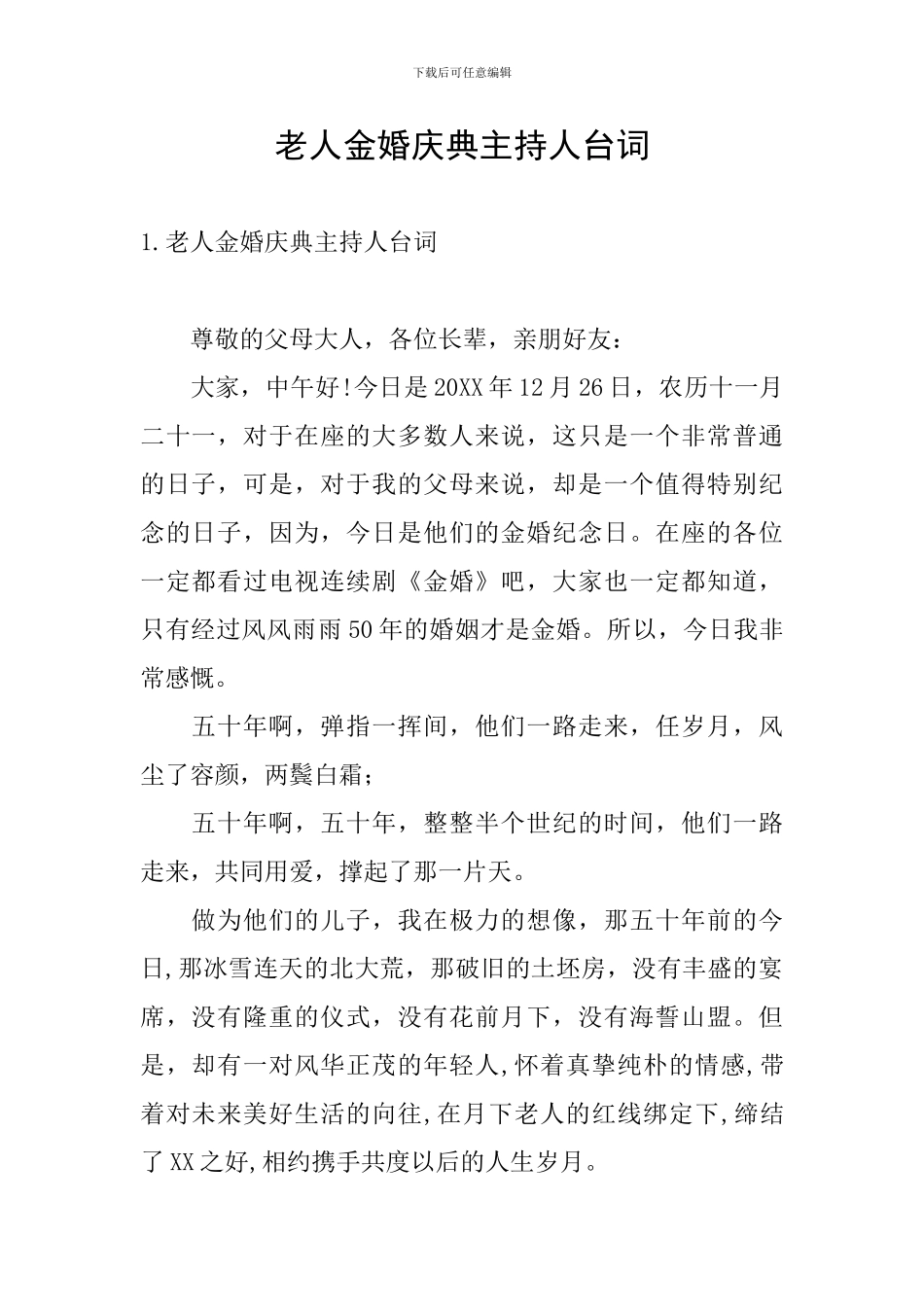 老人金婚庆典主持人台词_第1页