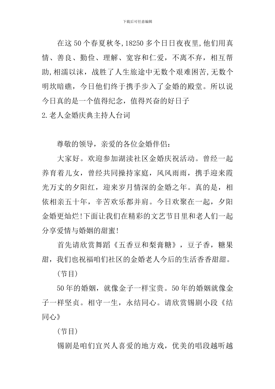 老人金婚庆典主持人台词_第2页