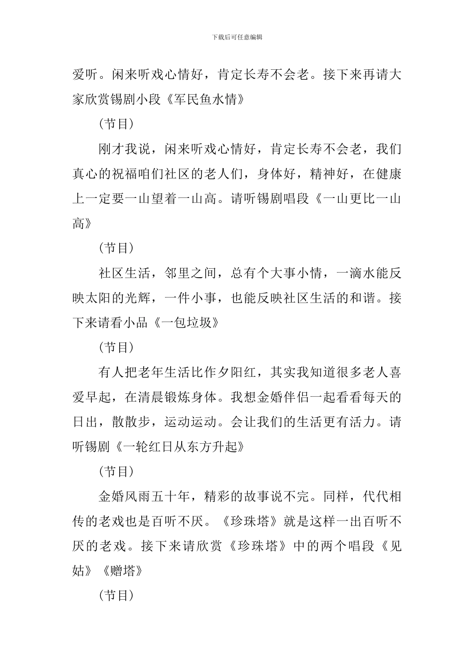 老人金婚庆典主持人台词_第3页