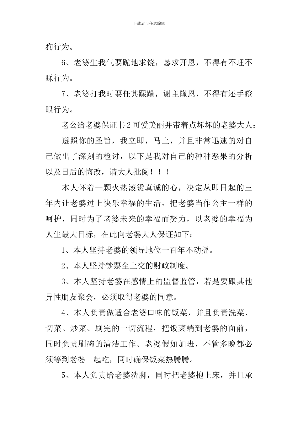老公给老婆保证书_第2页