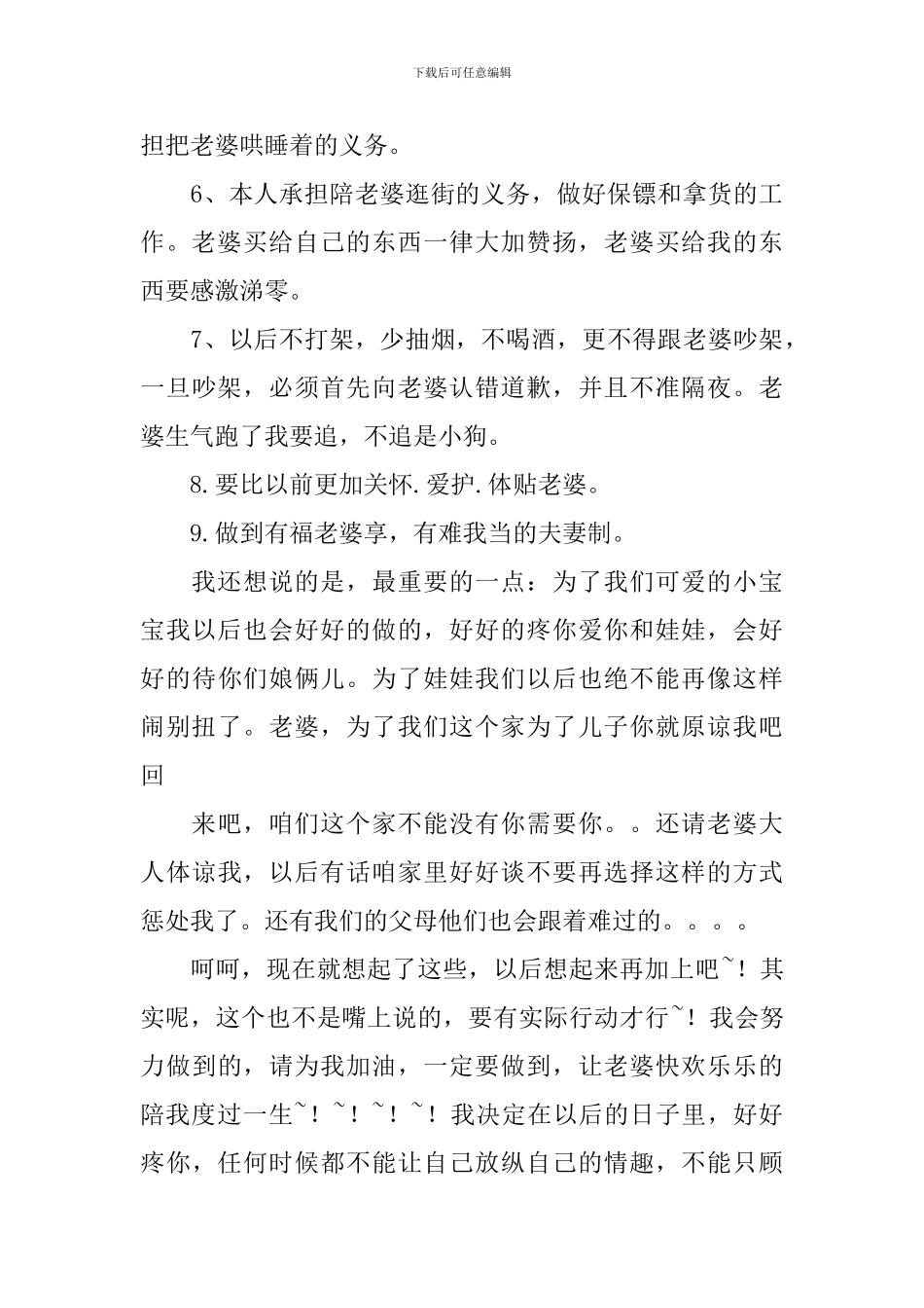 老公给老婆保证书_第3页