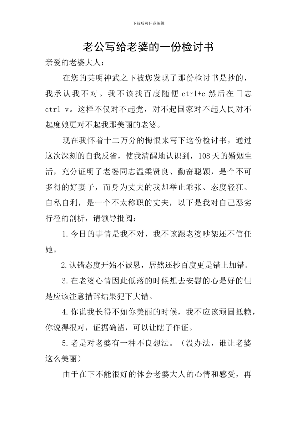 老公写给老婆的一份检讨书_第1页