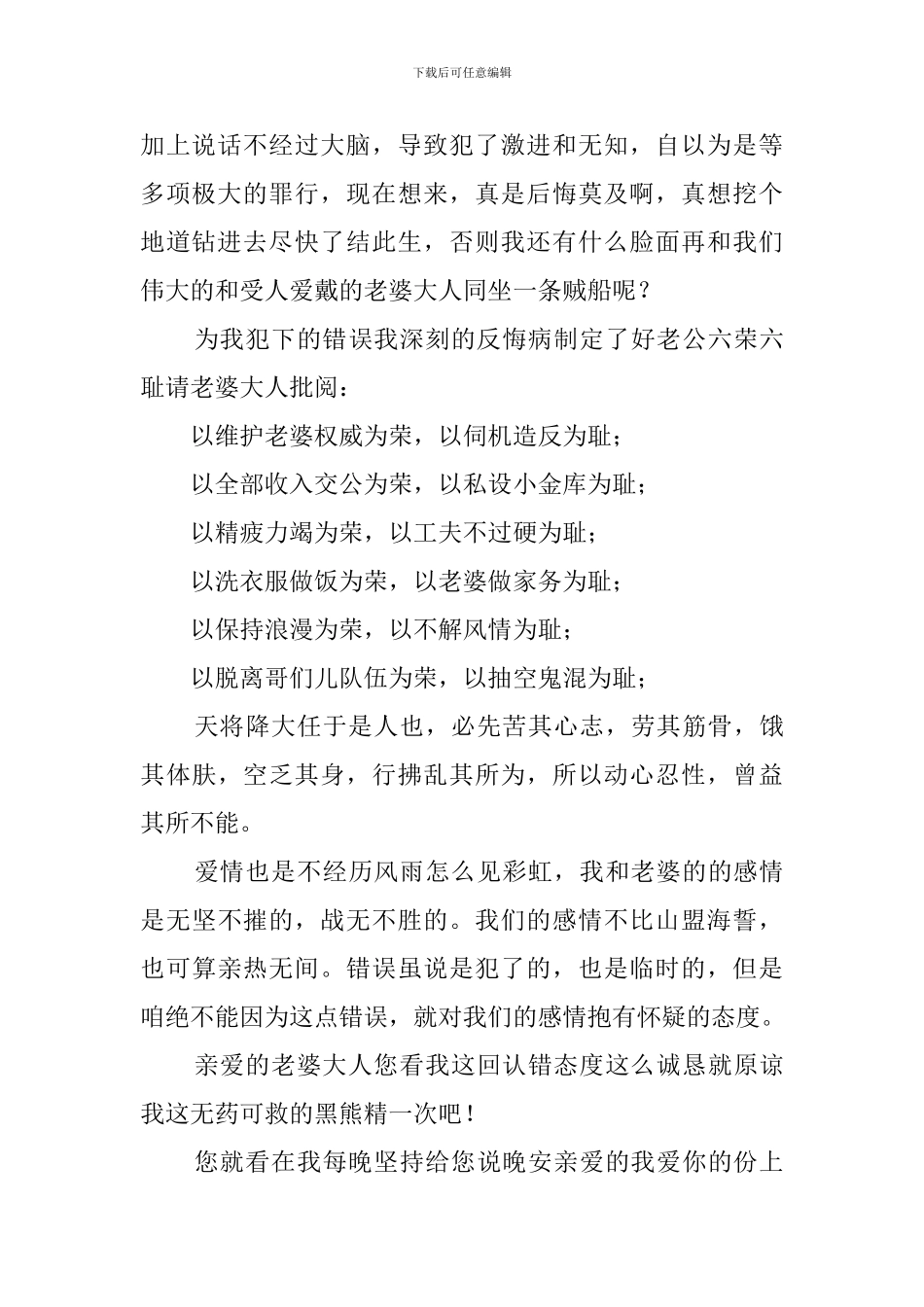 老公写给老婆的一份检讨书_第2页