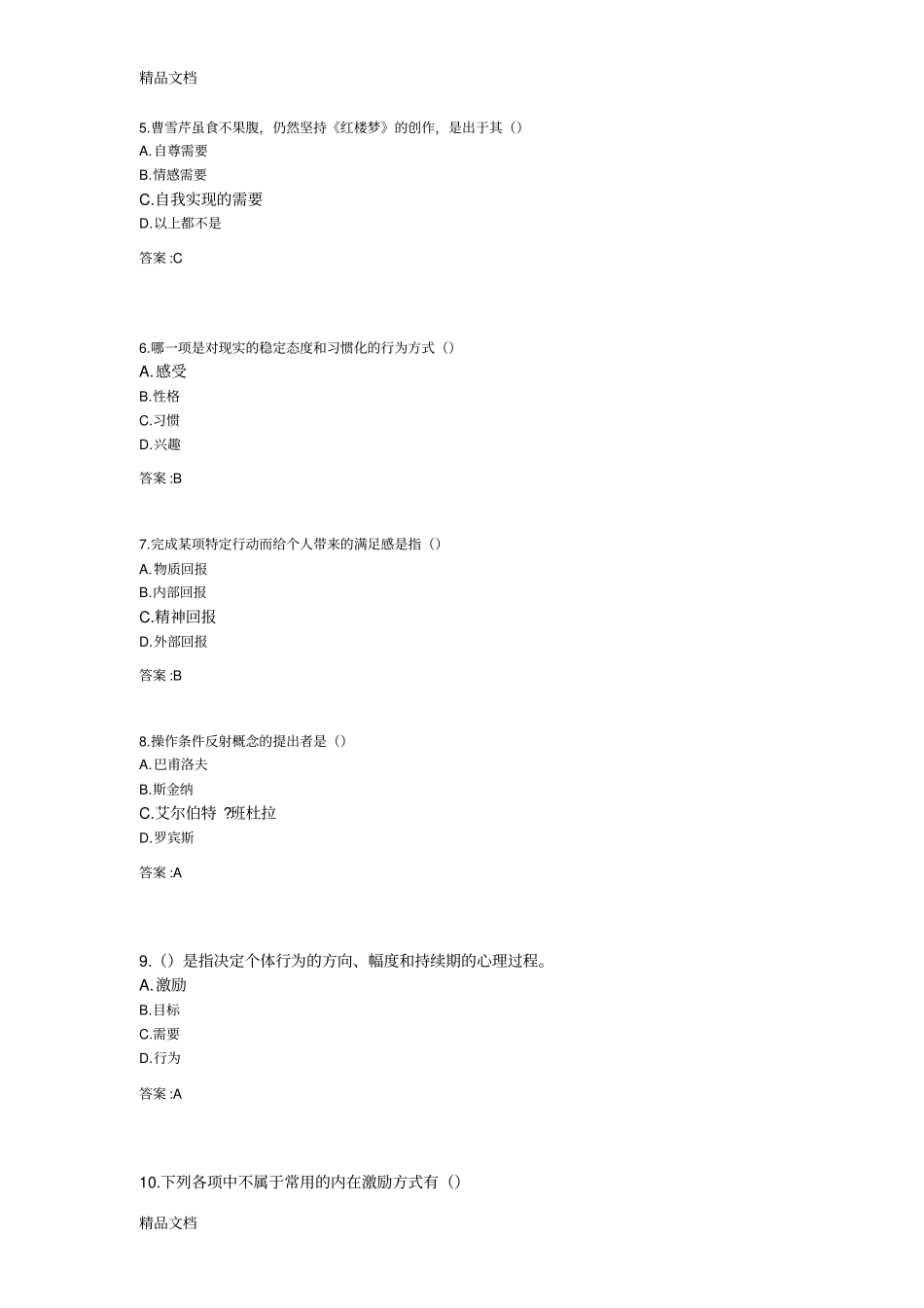 专升本组织行为学知识讲解_第2页