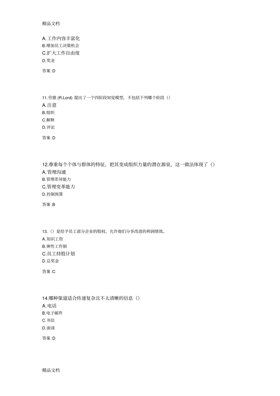 专升本组织行为学知识讲解_第3页