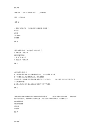 专升本组织行为学知识讲解