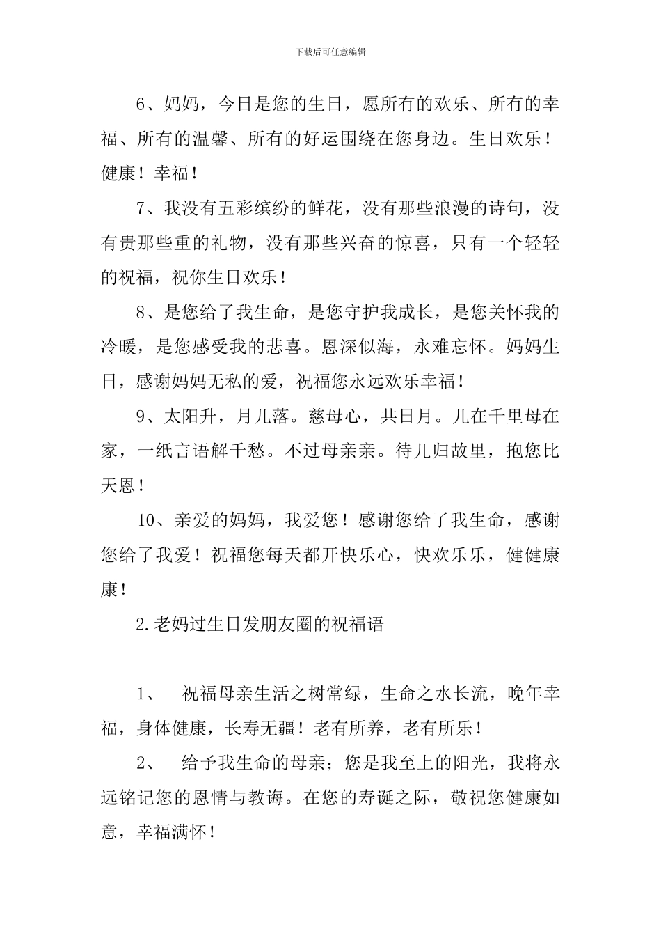 老妈过生日发朋友圈的祝福语_第2页
