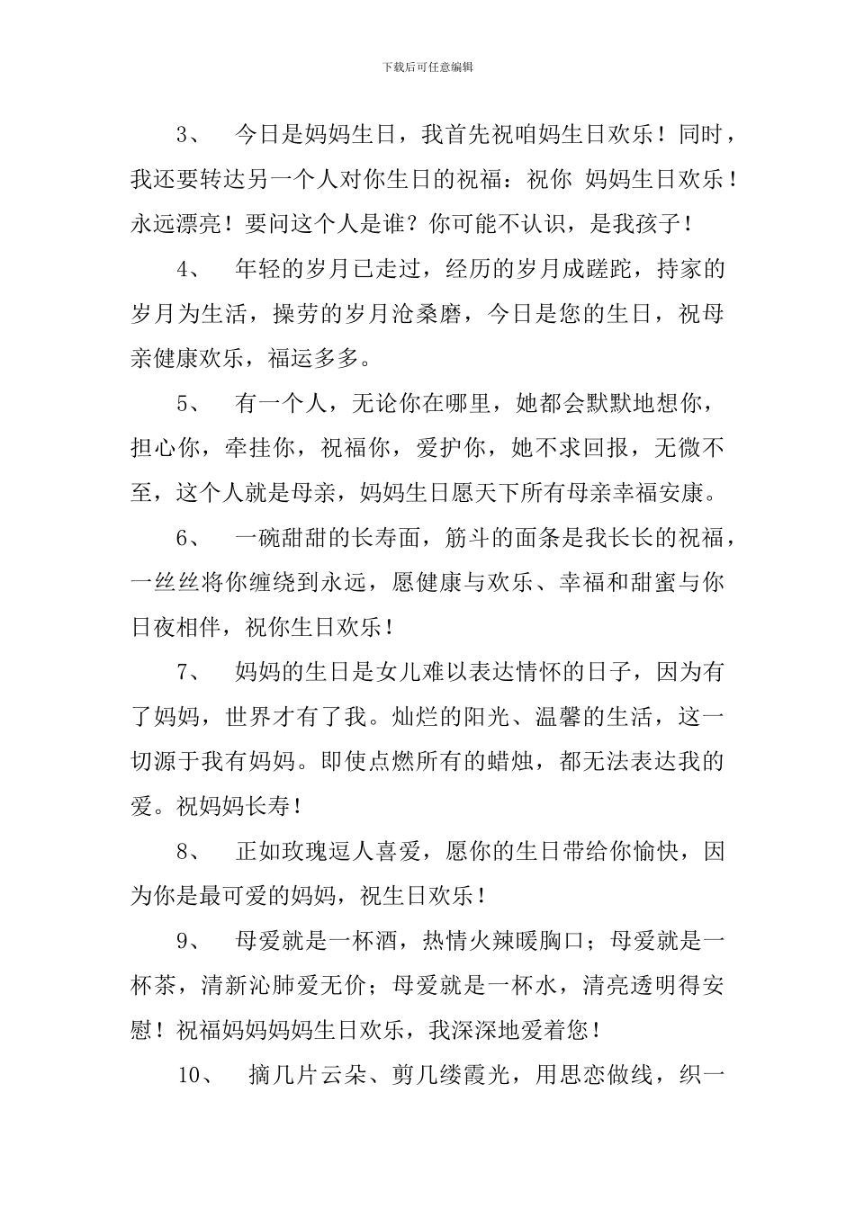 老妈过生日发朋友圈的祝福语_第3页