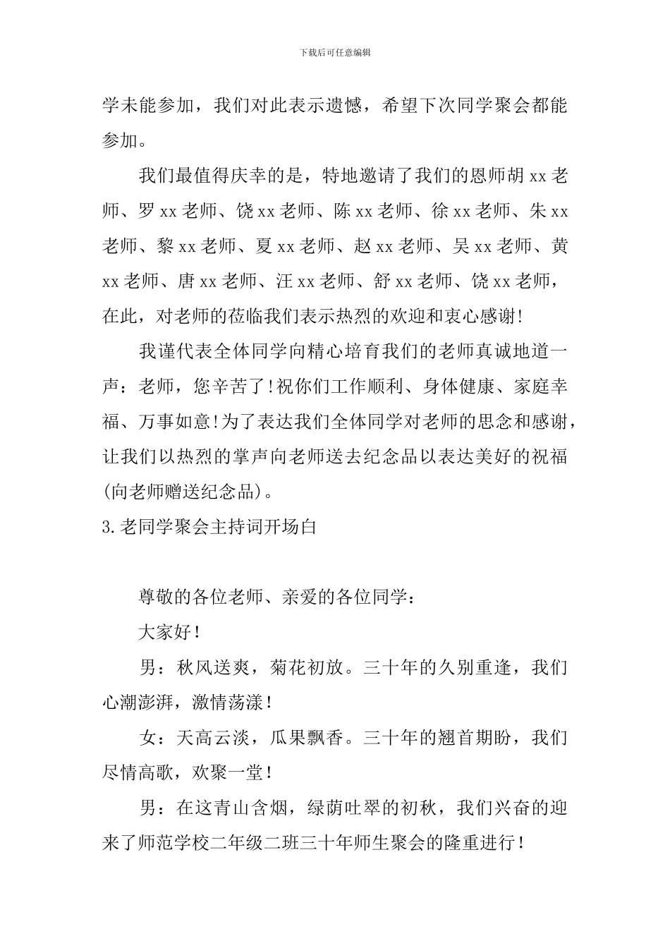 老同学聚会主持词开场白_第3页