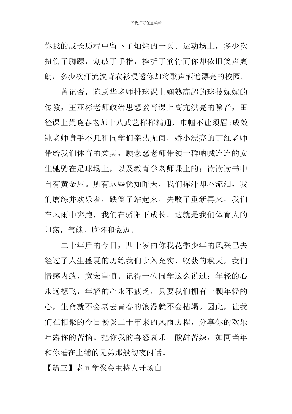 老同学聚会主持人开场白_第3页