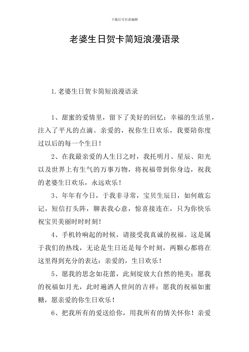 老婆生日贺卡简短浪漫语录_第1页