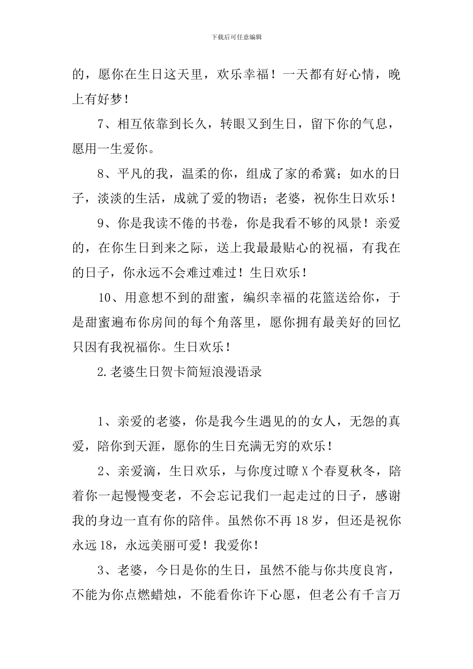 老婆生日贺卡简短浪漫语录_第2页