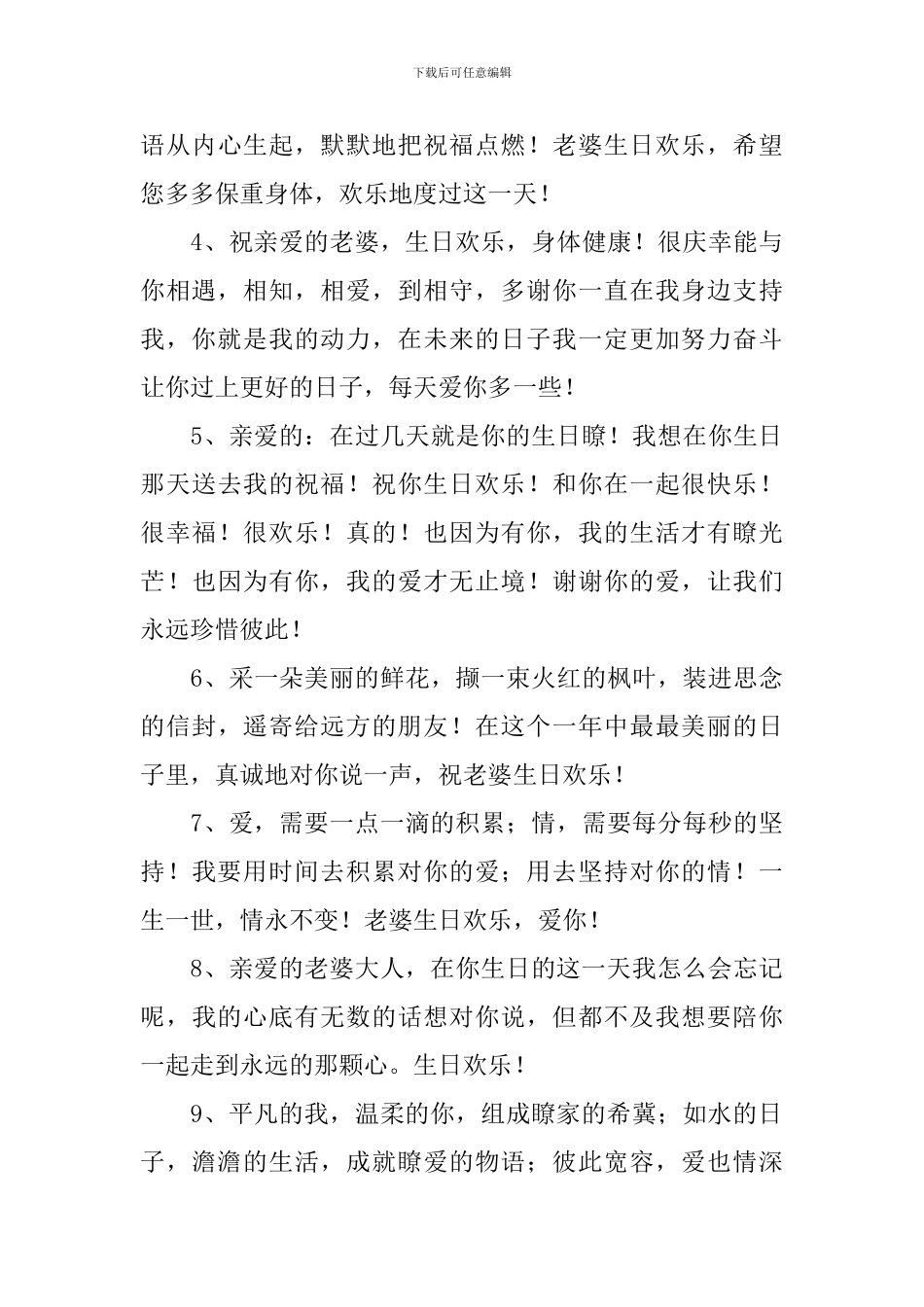 老婆生日贺卡简短浪漫语录_第3页