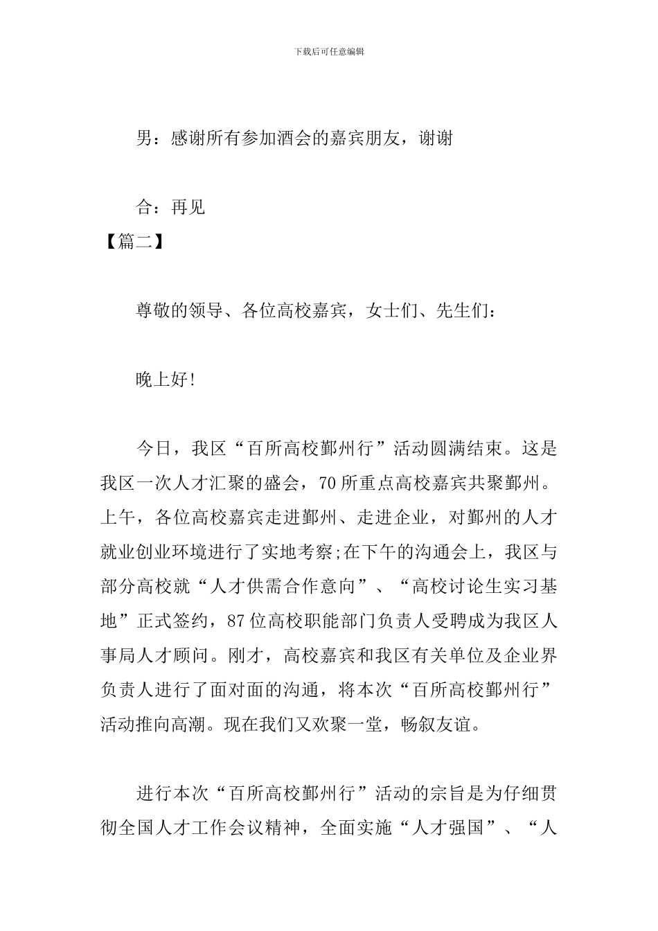 老客户答谢会主持词怎么写_第2页