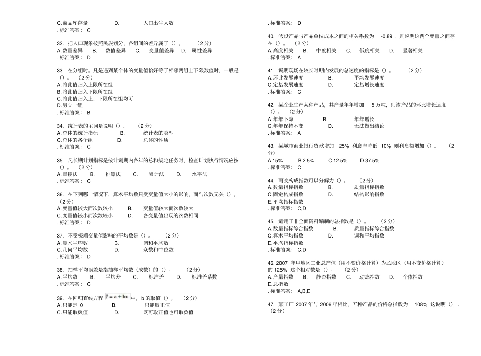 专升本统计学_试卷_答案_第3页