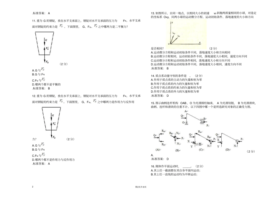 专升本理论力学_试卷_答案讲解_第2页