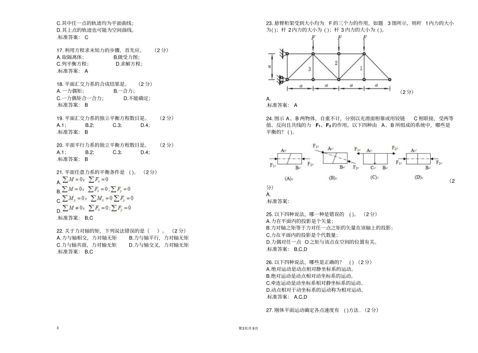 专升本理论力学_试卷_答案讲解_第3页