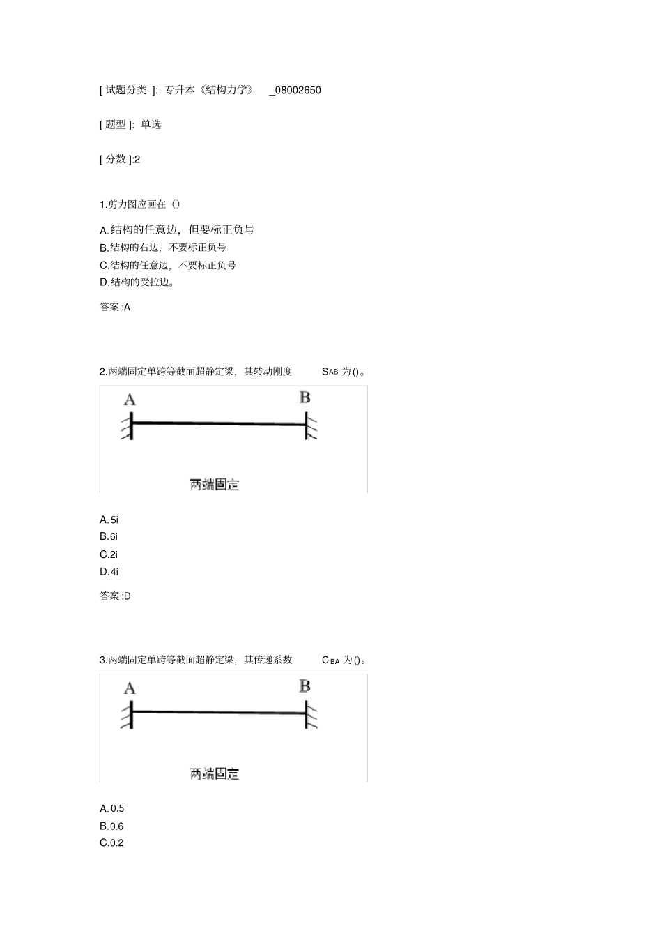 专升本结构力学_第1页
