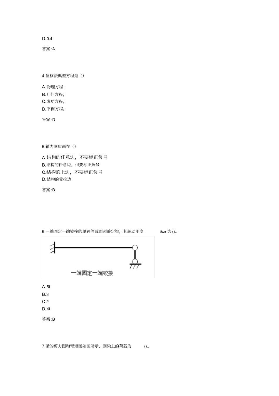 专升本结构力学_第2页