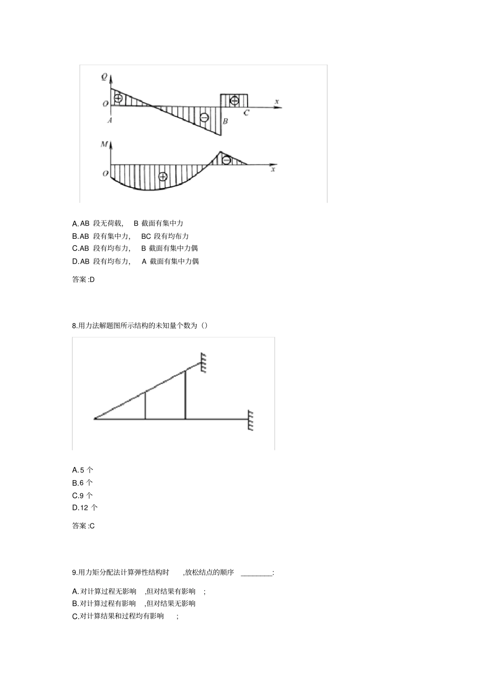 专升本结构力学_第3页