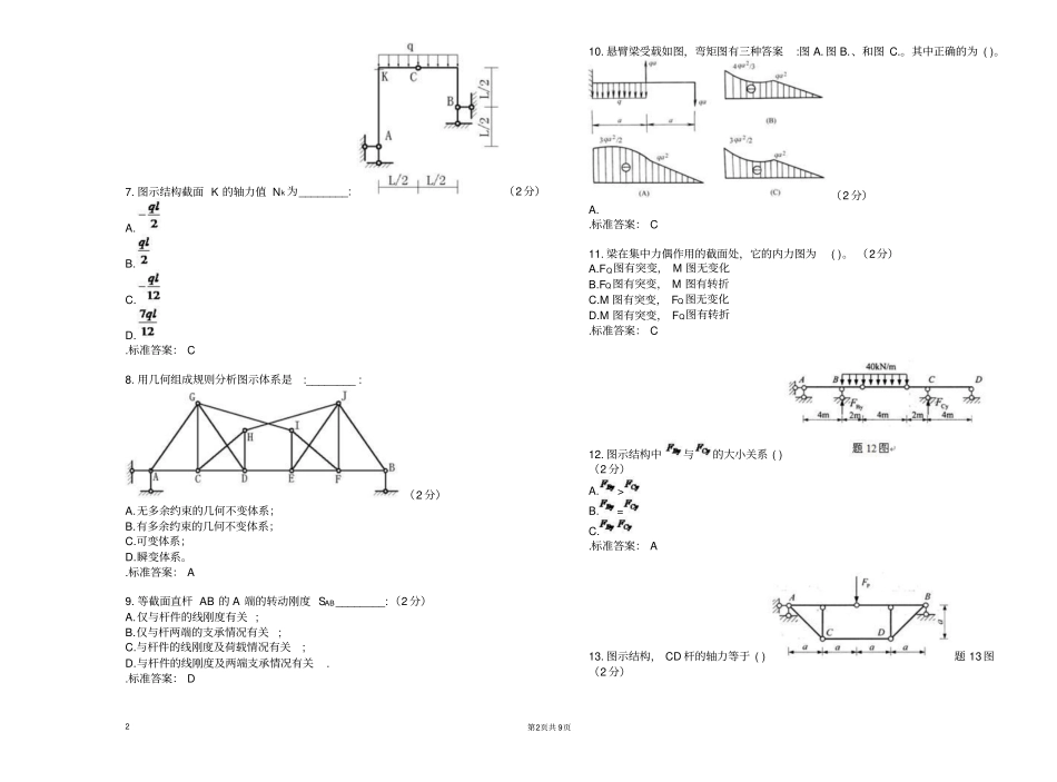 专升本结构力学_试卷_答案资料_第2页