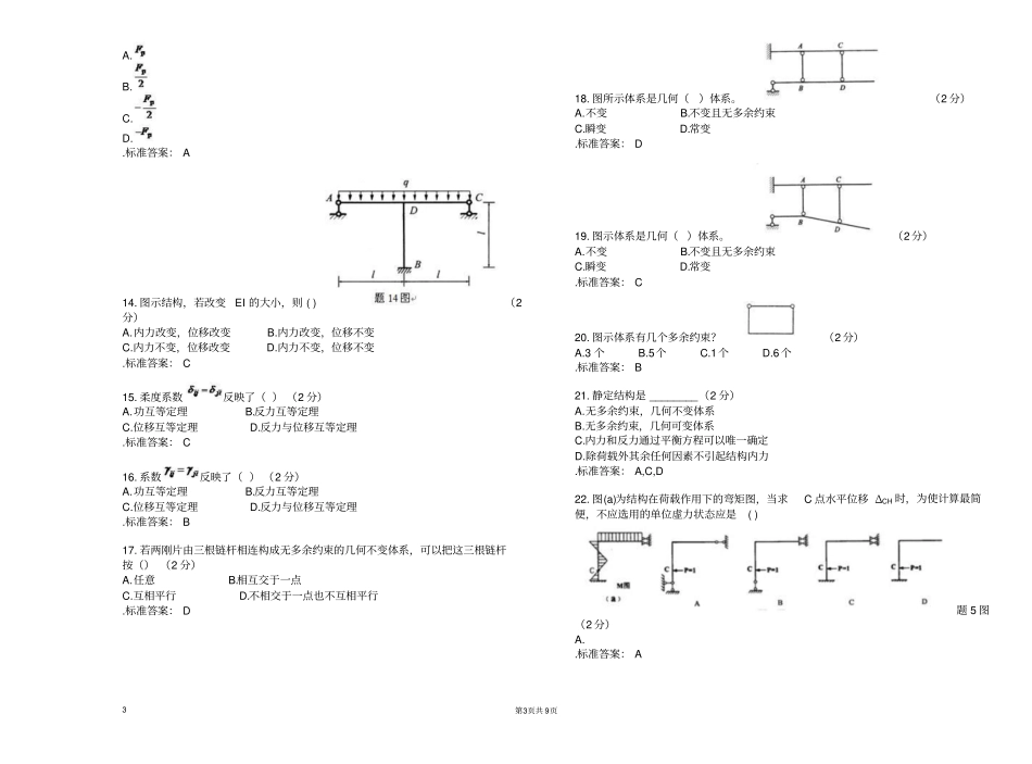 专升本结构力学_试卷_答案资料_第3页