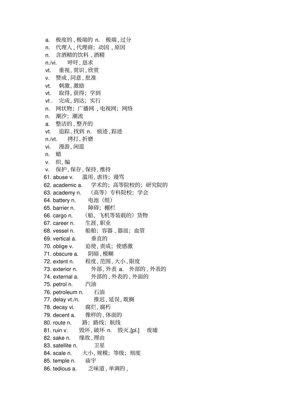 专升本绝对高频词汇_第2页