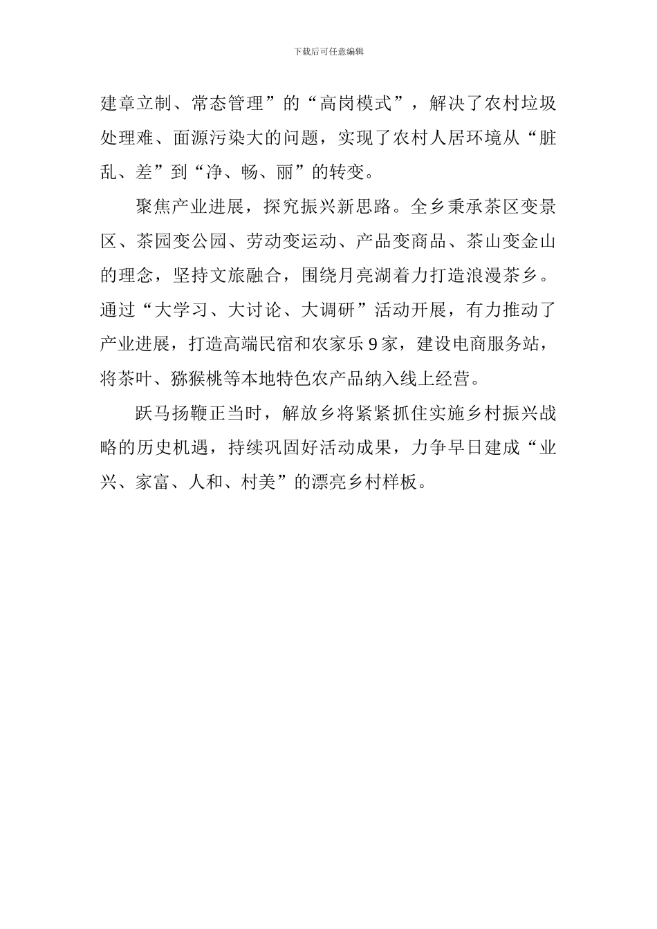 老师“大学习、大讨论、大调研”活动总结座谈会发言稿：推动思想再解放迈出振兴新步伐_第2页