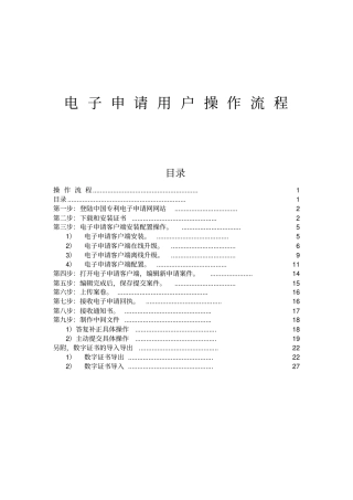 专利申请电子客户端操作流程