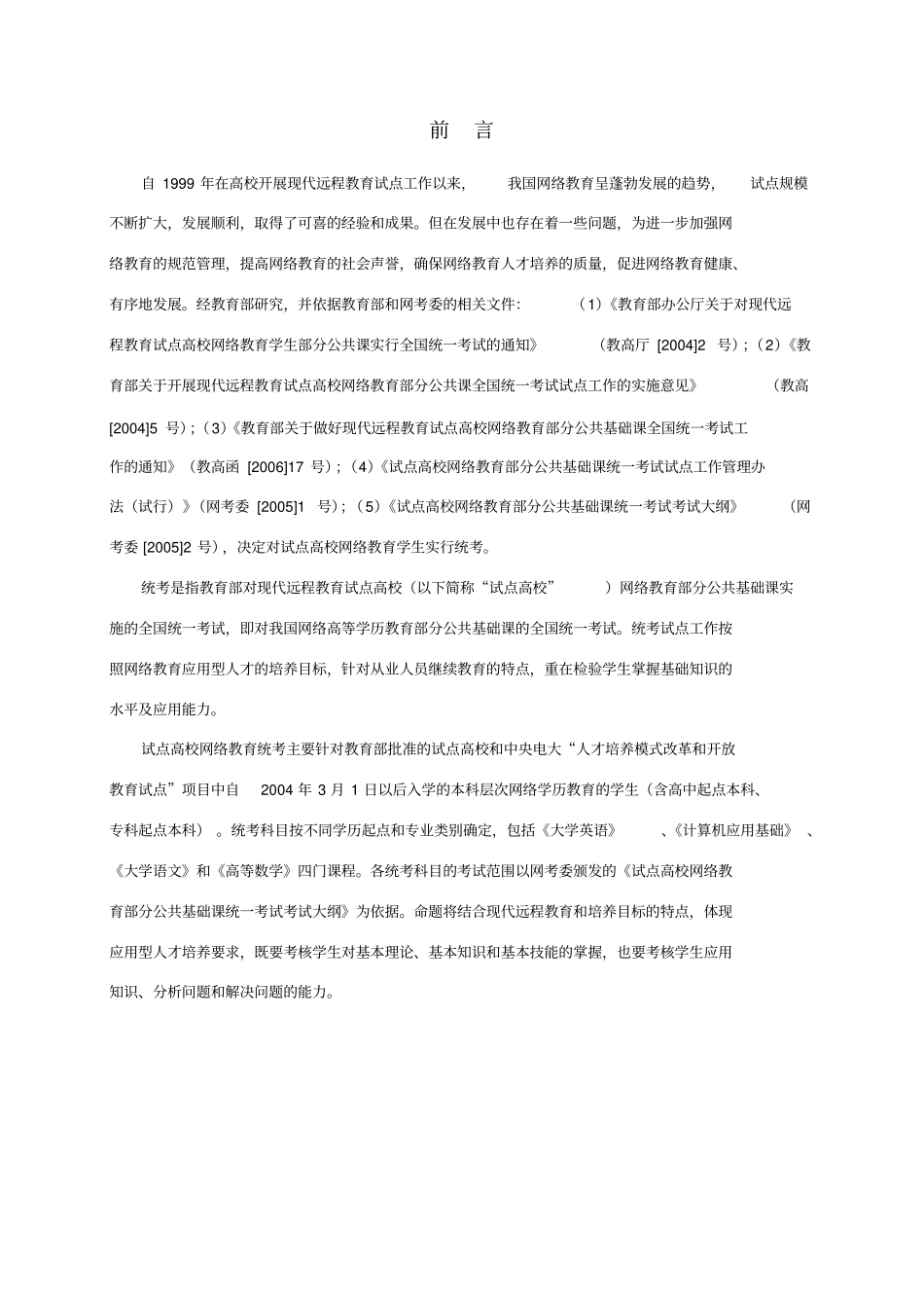 专升本统考考生个人网上报考、缴费操作指引_第2页