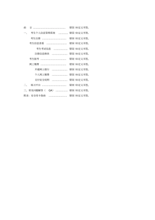 专升本统考考生个人网上报考、缴费操作指引
