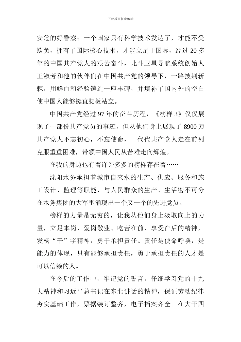 老师《榜样3》观后感：和平·榜样的力量_第2页