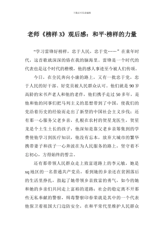 老师《榜样3》观后感：和平·榜样的力量