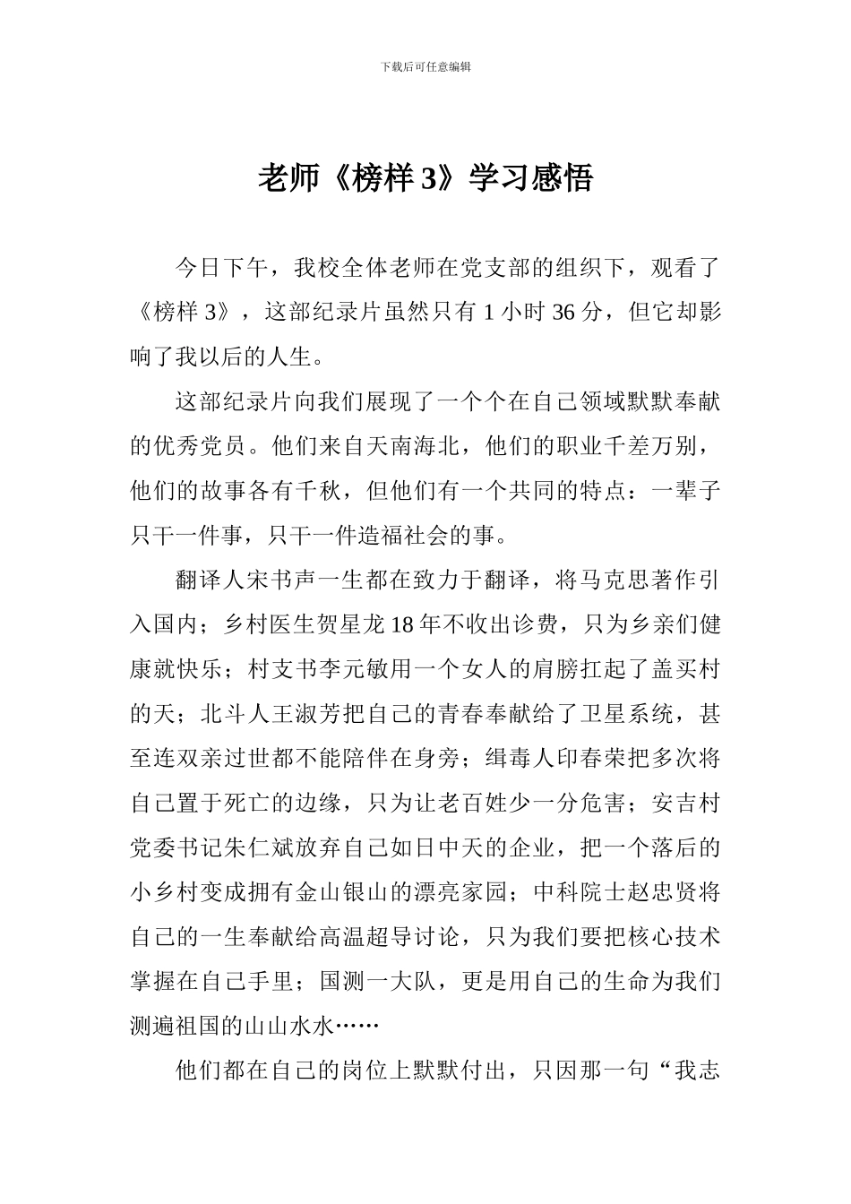 老师《榜样3》学习感悟_第1页