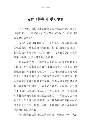 老师《榜样3》学习感悟