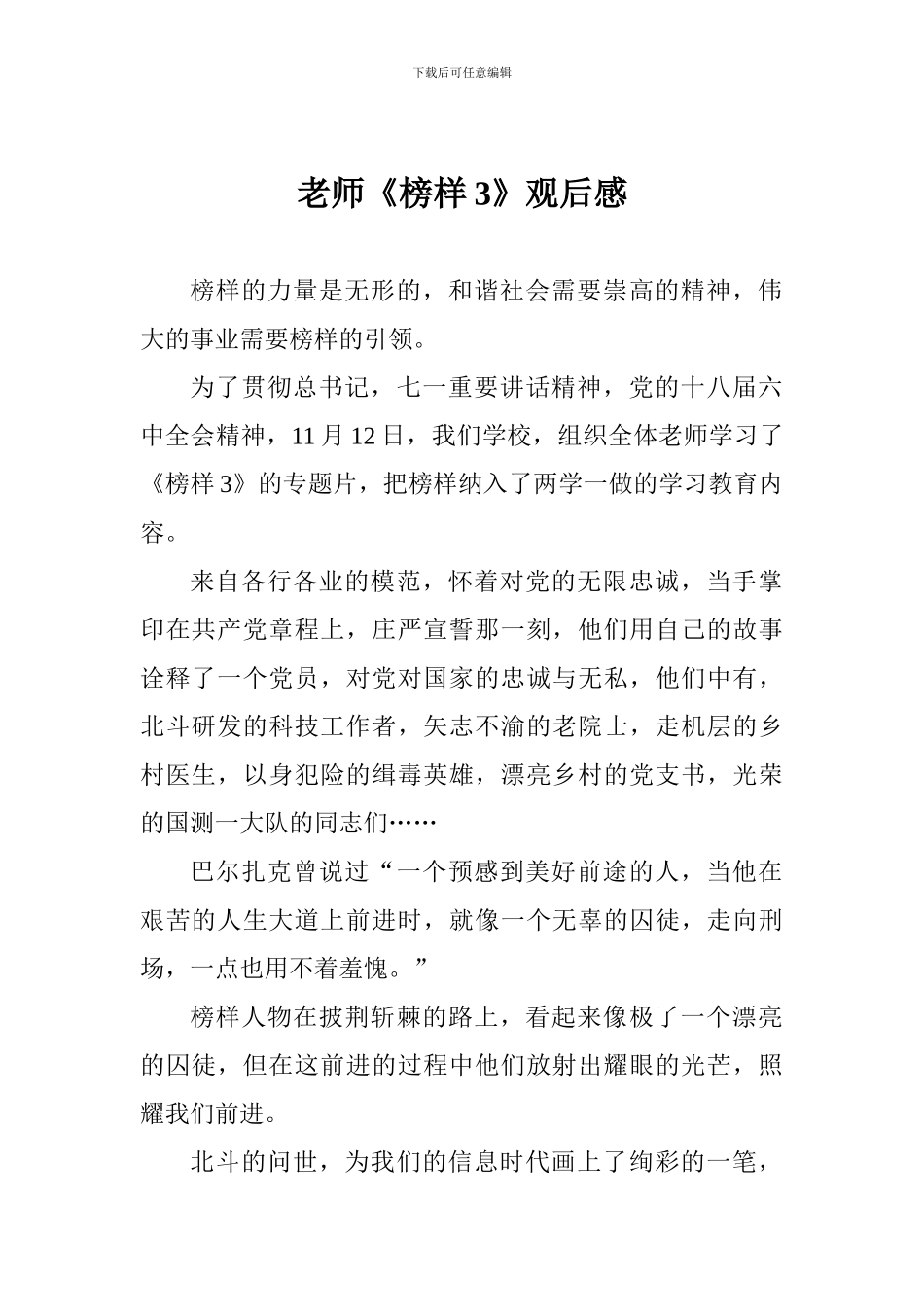 老师《榜样3》观后感_第1页