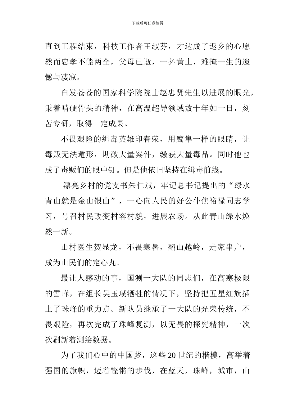 老师《榜样3》观后感_第2页