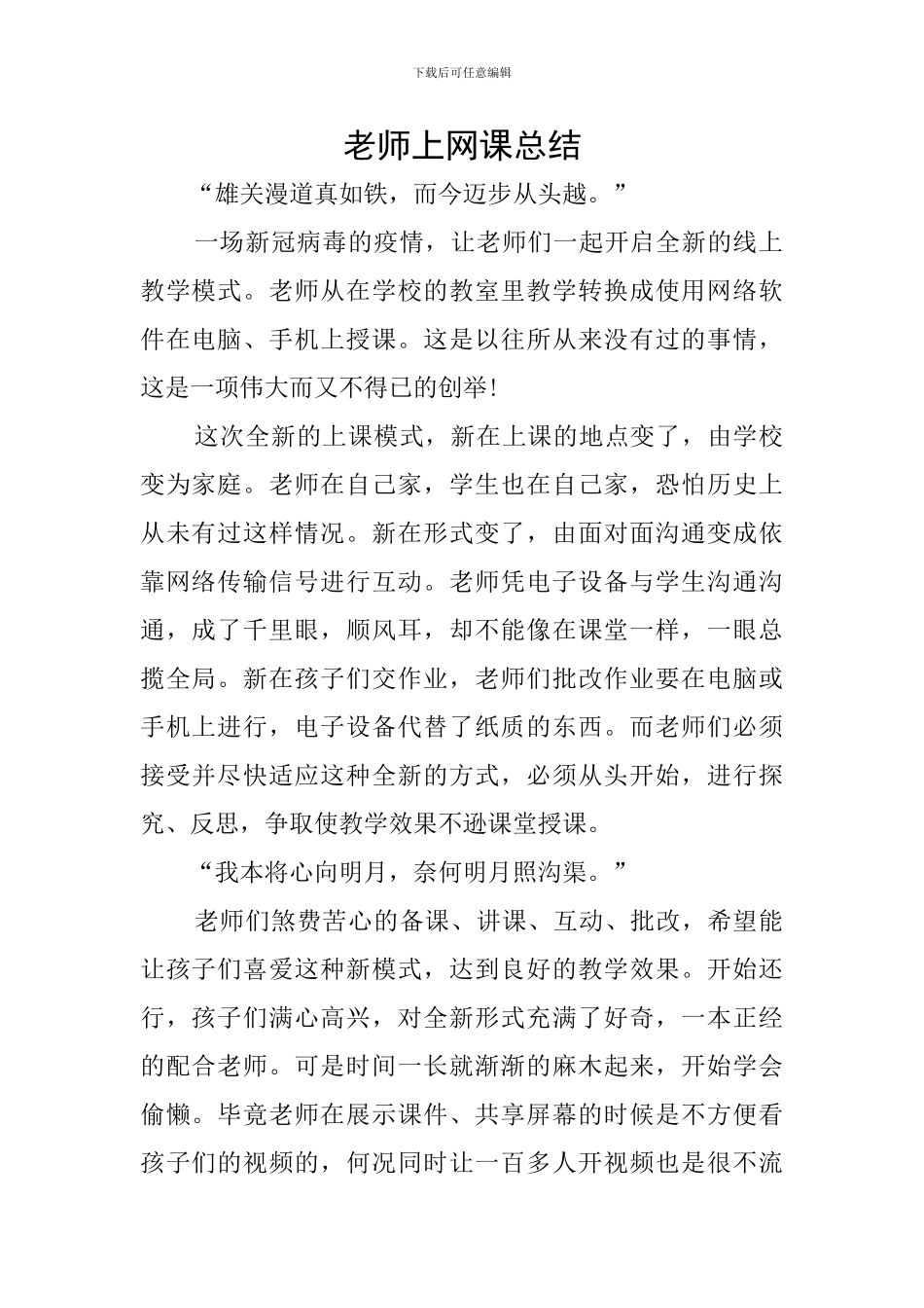 老师上网课总结_第1页
