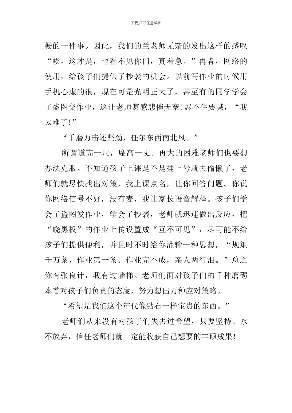 老师上网课总结_第2页