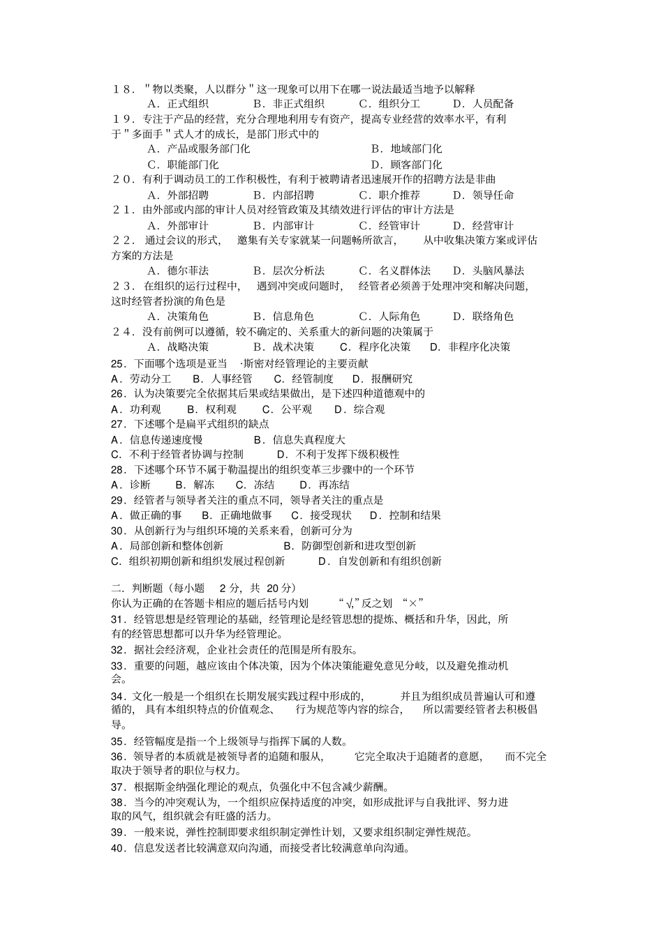 专升本考试管理学试题_第2页