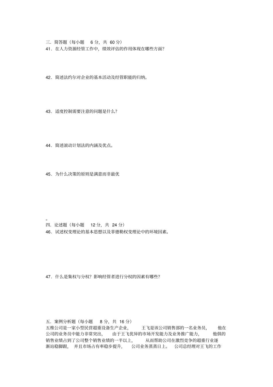 专升本考试管理学试题_第3页