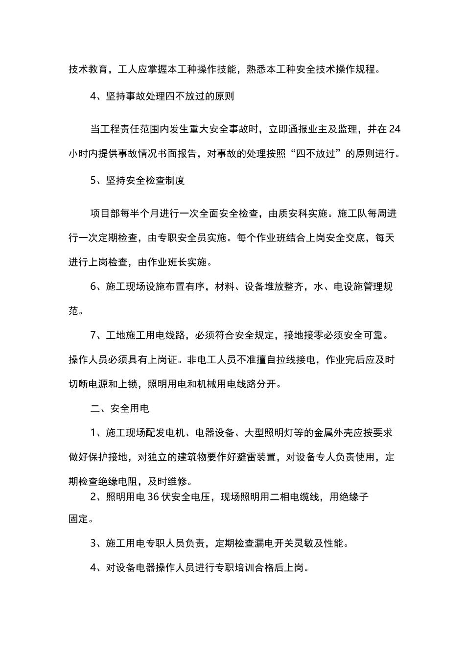 绿化养护管理技术与方案_第3页