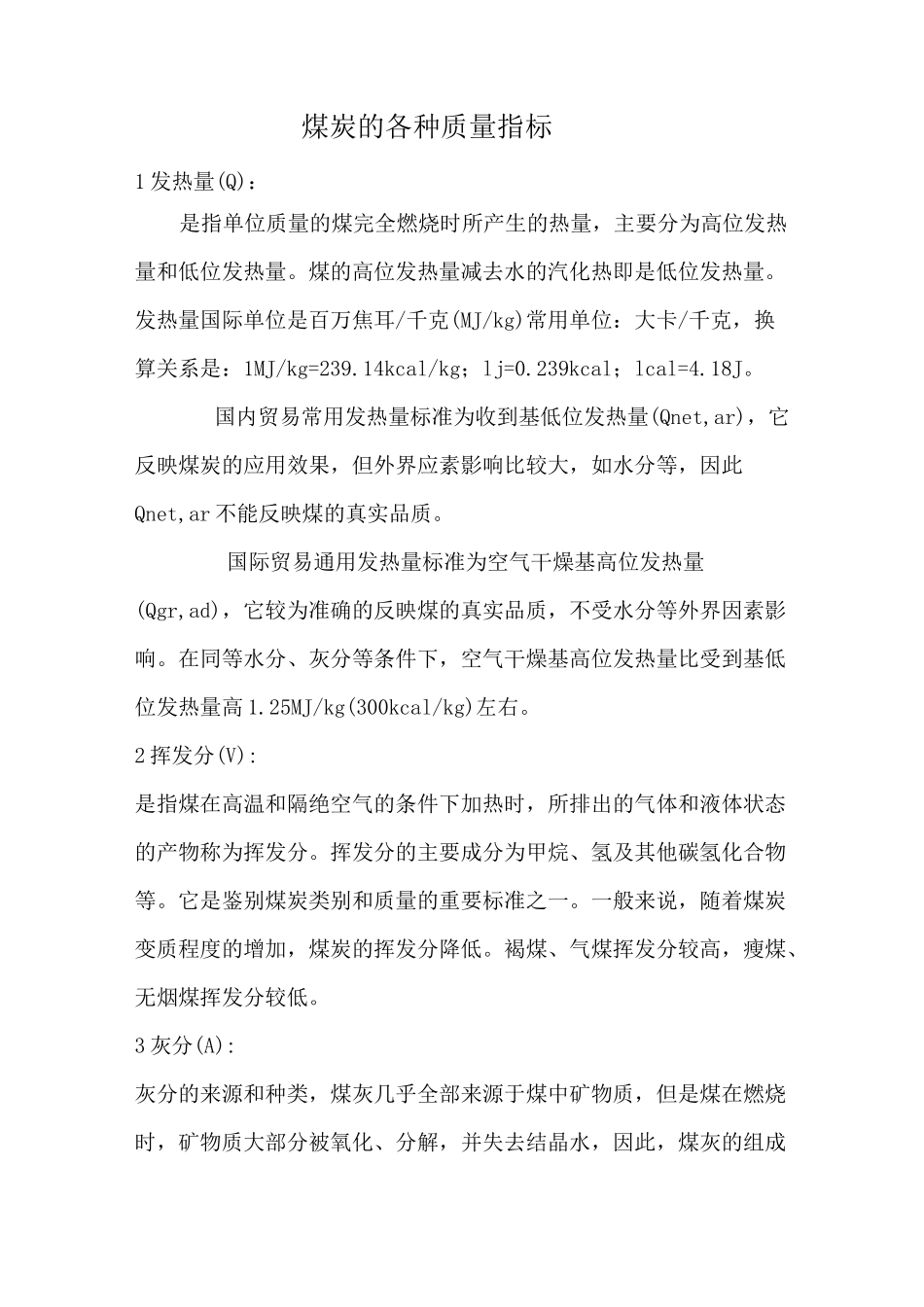 煤炭的各种指标_第1页