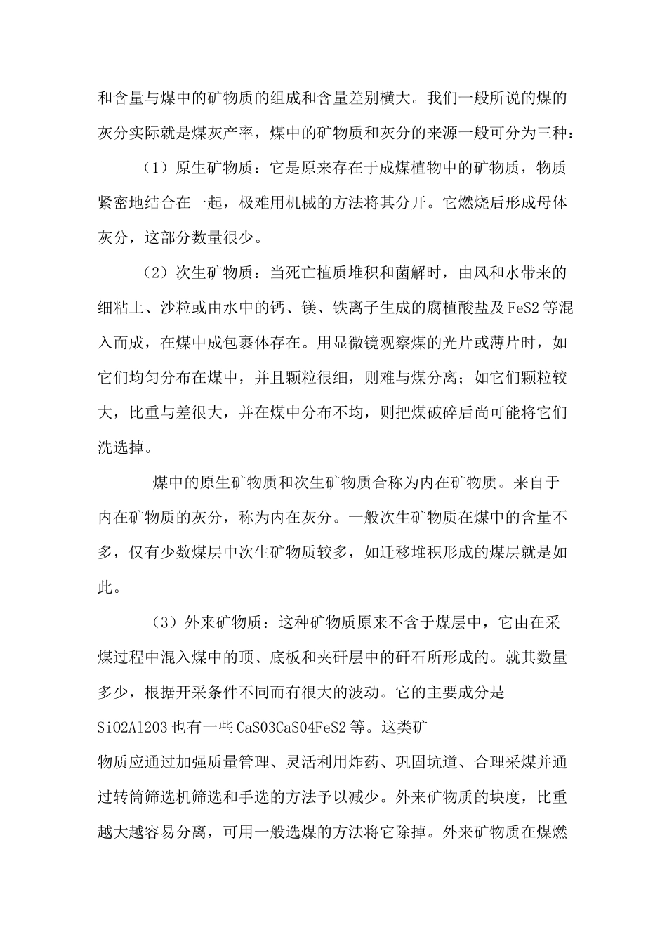 煤炭的各种指标_第2页